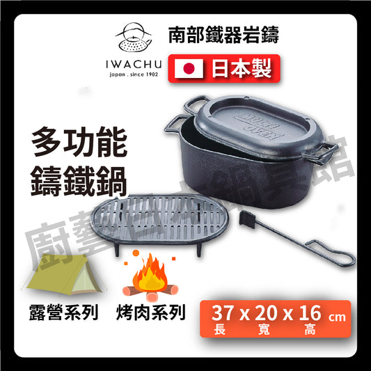 岩鑄｜多功能鑄鐵鍋｜鐵鍋/鑄鐵鍋/烤肉/燻製/多功能鍋/荷蘭鍋/荷蘭烤箱/露營/多功能鍋 (26001)