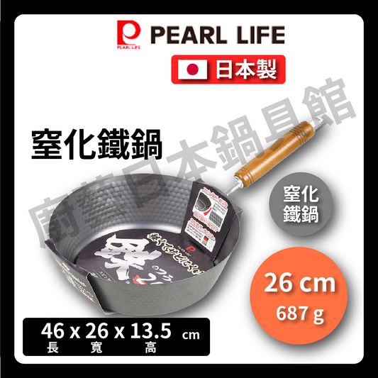 🇯🇵 Pearl｜日本製窒化鐵鍋｜炒鍋｜平底鍋｜24/26/27/28 cm ｜パール金屬窒化輕量鐵鍋