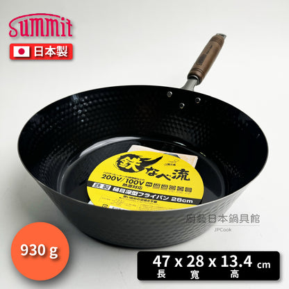 Summit｜日本製 超輕量28/30/33公分槌木深型鐵鍋｜