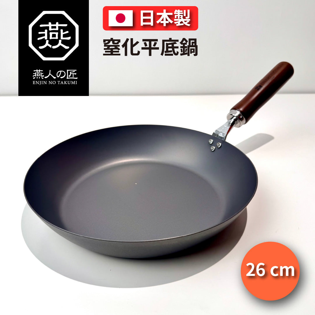 🇯🇵 燕人之匠｜ 平底鍋｜燕三條櫻吟｜26 cm｜平底鍋 CTT-800