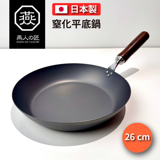 🇯🇵 燕人之匠｜ 平底鍋｜燕三條櫻吟｜26 cm｜平底鍋 CTT-800
