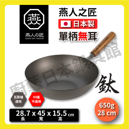 🇯🇵 Craftsman of Yanren｜Ultra-lightweight titanium pot｜Made in Japan｜28/30/33 cm｜Tsubame Sanjo Sakura Gin｜Wok/titanium pot/pure titanium wok/titanium pot/99.9% pure titanium/ready in stock