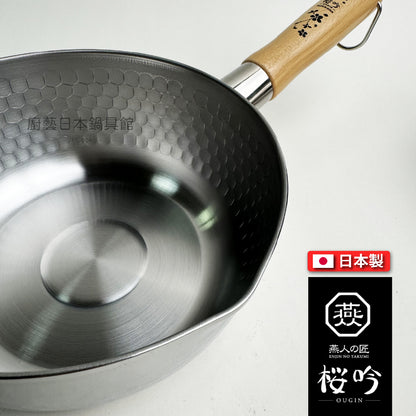 🇯🇵 燕人之匠｜ 燕三條不鏽鋼雪平鍋 18/20/22公分(贈鍋蓋)｜櫻吟系列