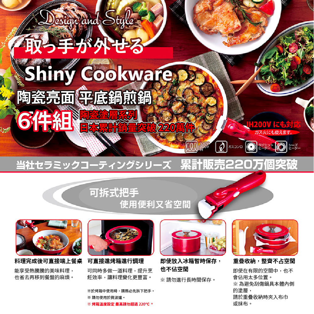 D&S | 歐風閃亮陶瓷6件組｜收納方便｜平底鍋、炒鍋、湯鍋一次滿足｜附可拆卸手柄｜IH爐可用