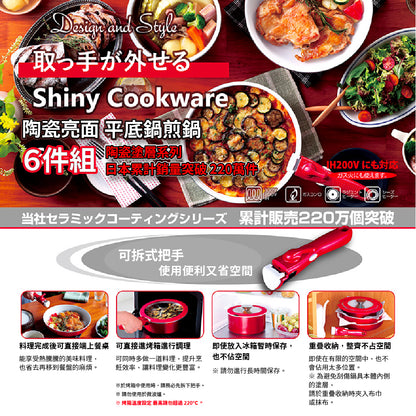D&S | 歐風閃亮陶瓷6件組｜收納方便｜平底鍋、炒鍋、湯鍋一次滿足｜附可拆卸手柄｜IH爐可用