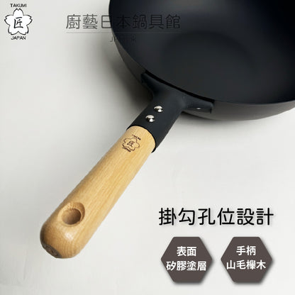 Takumi｜ 匠系列｜日本岩紋鐵鍋｜IH爐適用