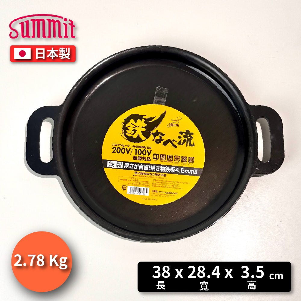 Summit｜日本製厚底圓形鐵板鍋｜鐵板燒、牛排鍋