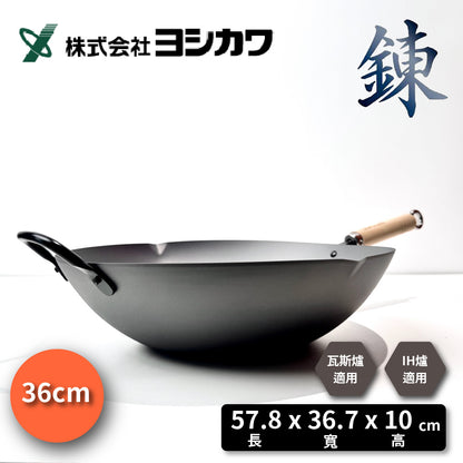 Yoshikawa | 36 cm smothered iron pot | Ryotech series | Wok/Yoshikawa Ryotech series/smothered pot/large capacity/iron pot/rust-resistant iron pot/original lid