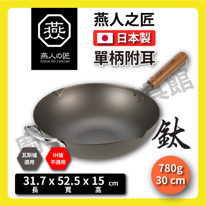 🇯🇵 Craftsman of Yanren｜Ultra-lightweight titanium pot｜Made in Japan｜28/30/33 cm｜Tsubame Sanjo Sakura Gin｜Wok/titanium pot/pure titanium wok/titanium pot/99.9% pure titanium/ready in stock