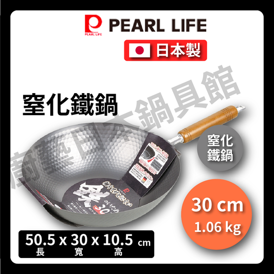 Pearl｜30 / 33cm 窒化鐵鍋｜パール金屬窒化輕量鐵鍋