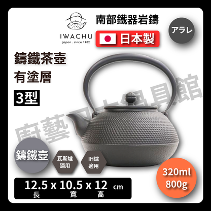 🫖 Rock Casting｜アラレBlack Shaded Fu｜IWACHU Southern Ironware｜Iron Kettle｜Urgently Needed｜Iron Bottle｜Making Tea