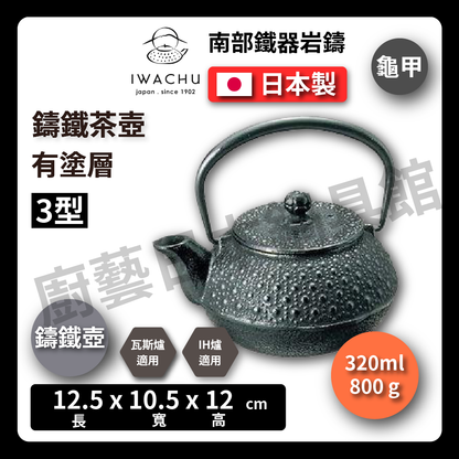 🫖 Rock casting｜tortoise shell black ware｜IWACHU southern ironware｜iron pot｜urgent need｜iron bottle｜tea making