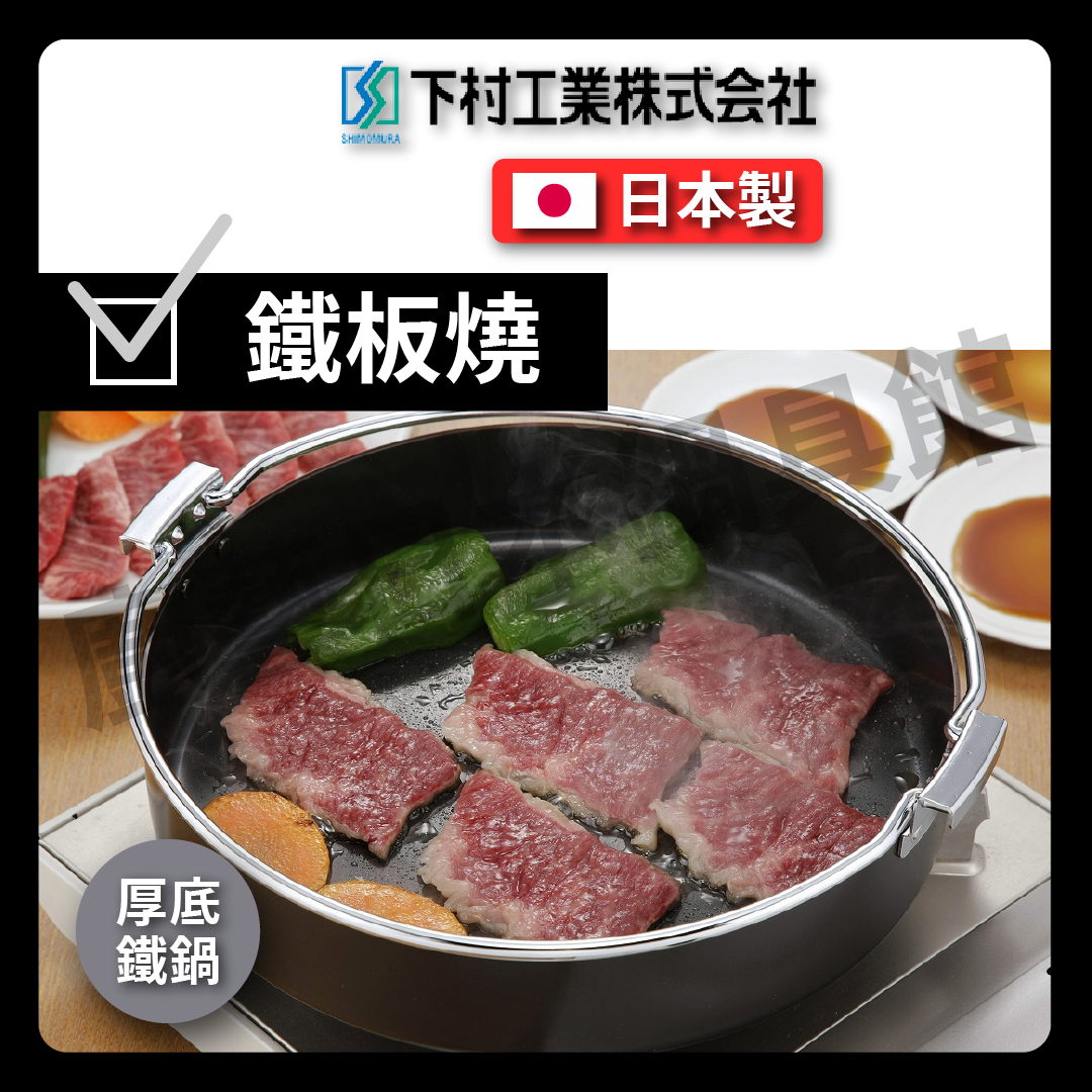 Shimomura Enterprise | 26 cm thick-bottomed iron pot | Sukiyaki pot/iron pot/lightweight extra thick sukiyaki pot/sukiyaki/hot pot/soup pot/camping/picnic/33558