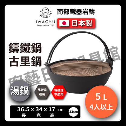 岩鑄｜24-36cm古里鍋｜附木蓋/健康鍋/岩鑄/鑄鐵鍋/炒鍋/湯鍋/火鍋/鐵鍋/ふる里鍋