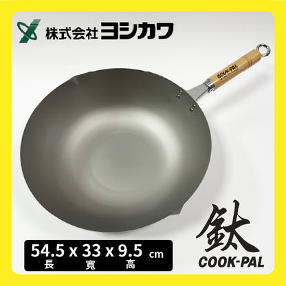 吉川 ｜日本製純鈦炒鍋｜COOK-PAL系列｜YOSHIKAWA｜30 33 36公分炒鍋/純鈦炒鍋/無塗層炒鍋/鈦鍋/99.9%純鈦