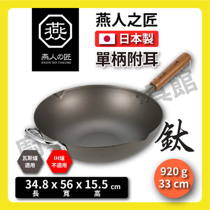 🇯🇵 Craftsman of Yanren｜Ultra-lightweight titanium pot｜Made in Japan｜28/30/33 cm｜Tsubame Sanjo Sakura Gin｜Wok/titanium pot/pure titanium wok/titanium pot/99.9% pure titanium/ready in stock