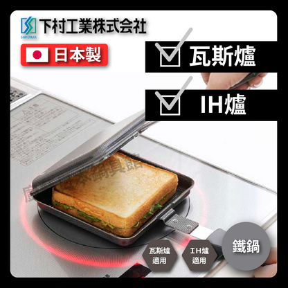 Shimomura Enterprise｜Hot Pressed Toast Pan｜Multifunctional Frying Pan/Double-sided Embossed Pan/Toast/Waffle Maker/Sandwich Maker/Frying Pan/Camping/34600