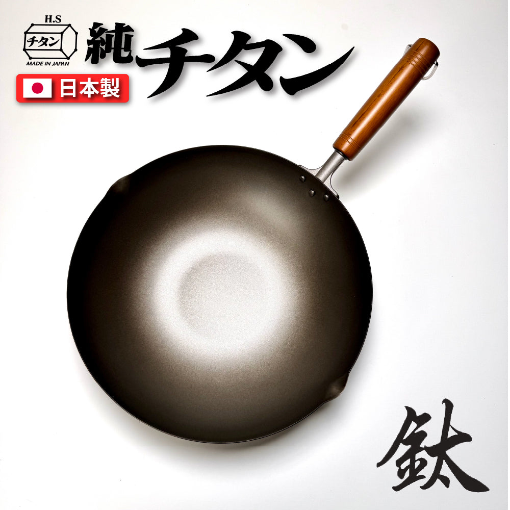 🇯🇵 長谷元｜日本製 HS純鈦超輕量炒鍋｜28 / 30 / 33 / 36 cm