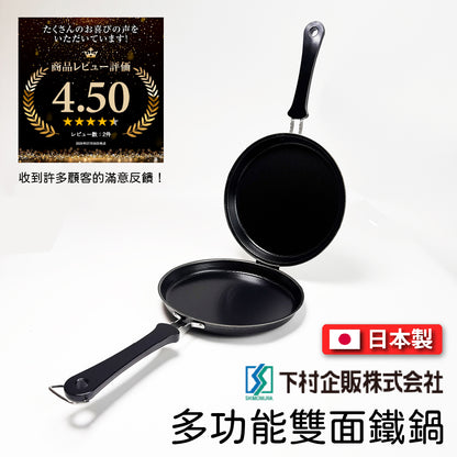 下村企販｜日本製｜大阪燒雙面鍋| 鐵製平底鍋｜ IH適用