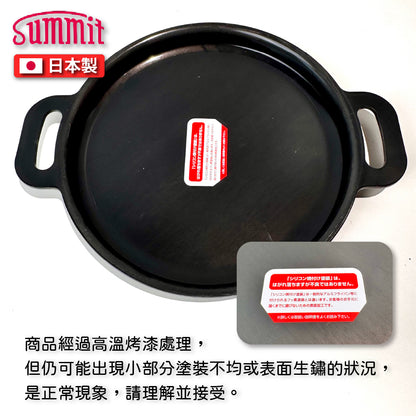 Summit｜日本製厚底圓形鐵板鍋｜鐵板燒、牛排鍋