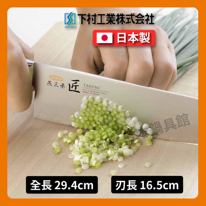 🔪 下村企販 燕三條 匠 |  萬能包丁｜AUS10鋼材打造｜