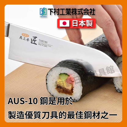 🔪 下村企販 燕三條 匠 |  萬能包丁｜AUS10鋼材打造｜
