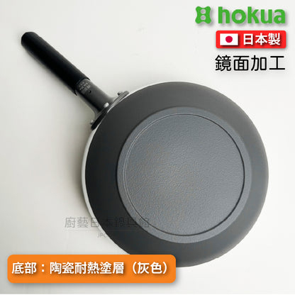 Hokuriku アルミ｜24cm non-stick round bottom frying pan｜Marutto Pan series｜Aluminum-magnesium alloy｜With lid｜IH stove available