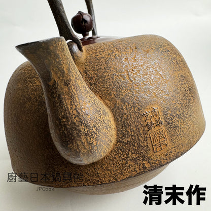 🫖 岩鑄｜清末作｜工藝師名家系列｜1.9L 23型 南部肌鐵瓶(唐金蓋)/南部鐵器/無塗層/煮水/泡茶/露營#11083