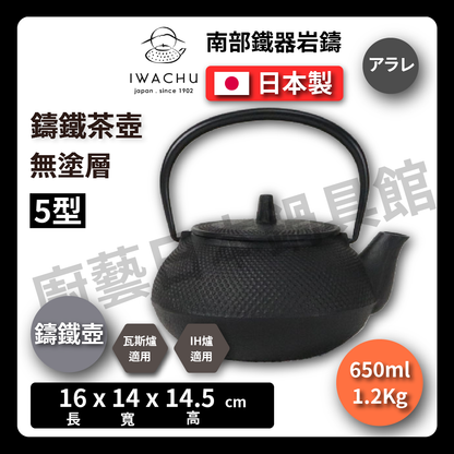 🫖 Rock Casting｜アラレBlack Shaded Fu｜IWACHU Southern Ironware｜Iron Kettle｜Urgently Needed｜Iron Bottle｜Making Tea