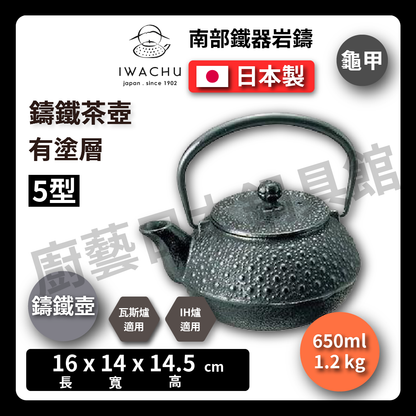 🫖 Rock casting｜tortoise shell black ware｜IWACHU southern ironware｜iron pot｜urgent need｜iron bottle｜tea making
