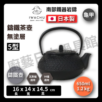 🫖 Rock casting｜tortoise shell black ware｜IWACHU southern ironware｜iron pot｜urgent need｜iron bottle｜tea making