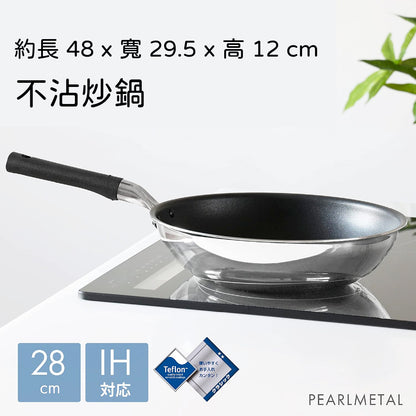 日本製 Pearl｜28 公分 IH用雙層鋼鏡面不沾鍋/不沾平底鍋 HB-6796/不沾炒鍋HB-6797