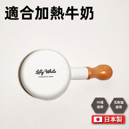 豐琺瑯｜YUTAKA-HORO ｜日本製｜ 牛奶鍋｜Lily White系列｜手工琺瑯｜LW-204