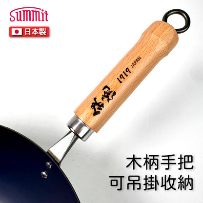 Summit｜日本燕三條製造｜窒化鐵北京鍋（30cm/33cm/36cm）｜窒化鍋｜炒鍋｜鐵鍋｜極致防鏽、輕量好翻炒