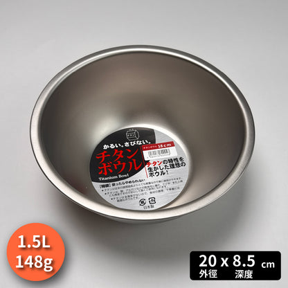 長谷元｜ 鈦金屬調理碗 18cm｜日本燕三條製