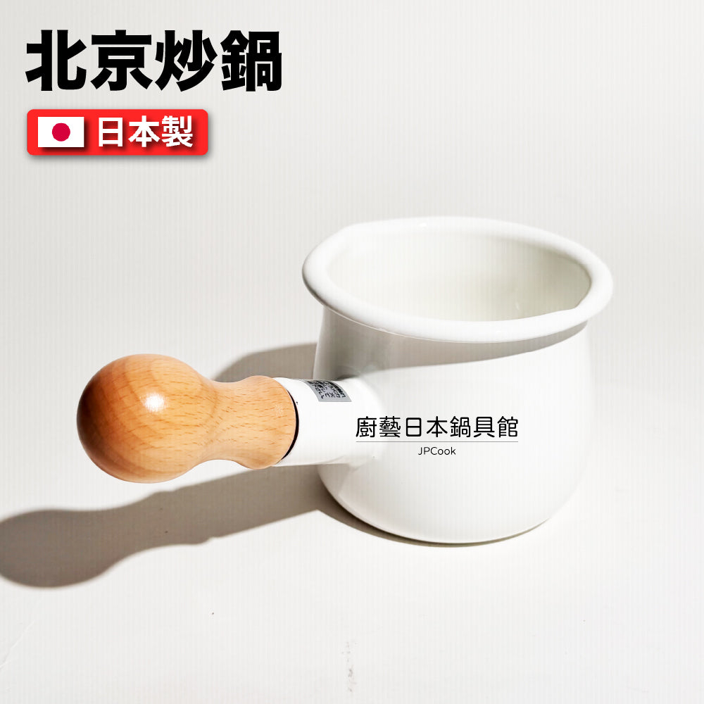豐琺瑯｜YUTAKA-HORO ｜日本製｜ 牛奶鍋｜Lily White系列｜手工琺瑯｜LW-204