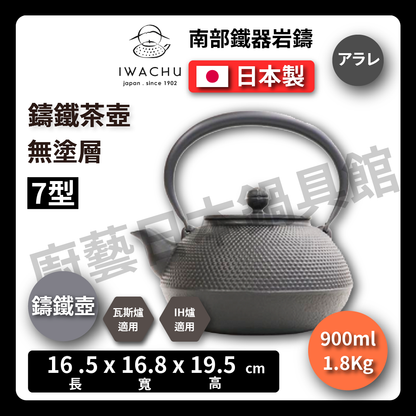 🫖 Rock Casting｜アラレBlack Shaded Fu｜IWACHU Southern Ironware｜Iron Kettle｜Urgently Needed｜Iron Bottle｜Making Tea