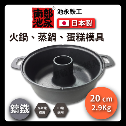 Chi Yong｜Multi-purpose handmade pot｜With iron lid/Chiffon cake/Cake model/Baking/Iron pot/Cast iron pot/Hot pot/Griddle/994521