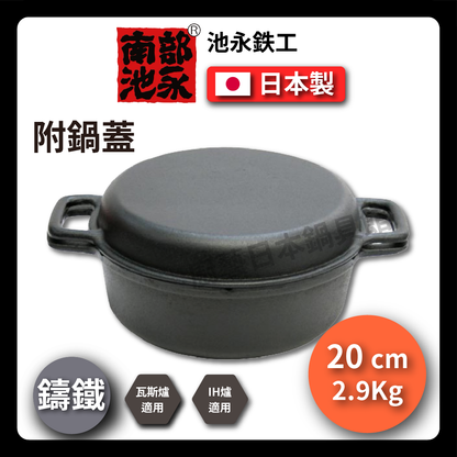 Chi Yong｜Multi-purpose handmade pot｜With iron lid/Chiffon cake/Cake model/Baking/Iron pot/Cast iron pot/Hot pot/Griddle/994521