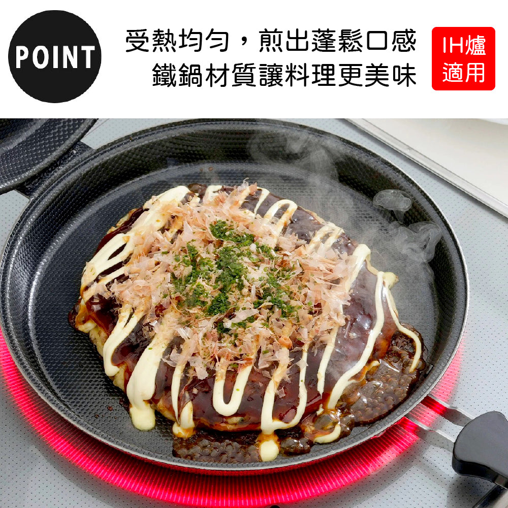 下村企販｜日本製｜大阪燒雙面鍋| 鐵製平底鍋｜ IH適用