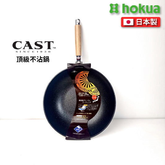 北陸｜日本製 ｜32cm SENLEN CAST PRO 杜邦最高級(6星)不沾炒鍋