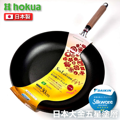 Hokuriku アルミ｜30 cm SENLEN top series｜Non-stick frying pan｜Aluminum-magnesium alloy｜Fluor イパン
