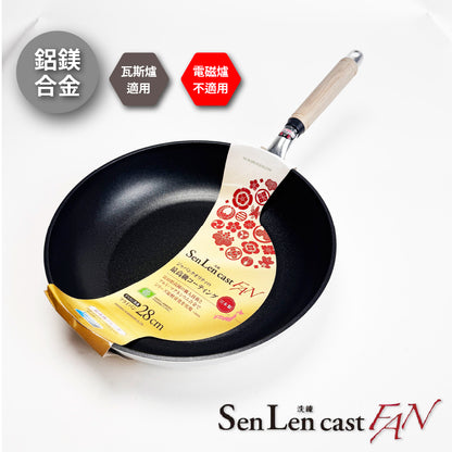 北陸アルミ｜日本製｜SENLEN CAST FAN｜鋁鎂合金不沾鍋｜大金頂級塗層｜瓦斯爐專用