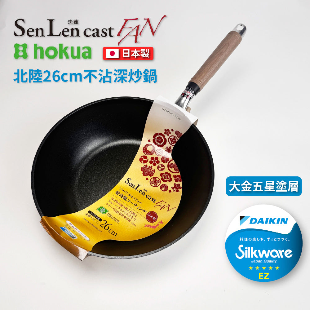 北陸アルミ｜日本製｜SENLEN CAST FAN｜鋁鎂合金不沾鍋｜大金頂級塗層｜瓦斯爐專用