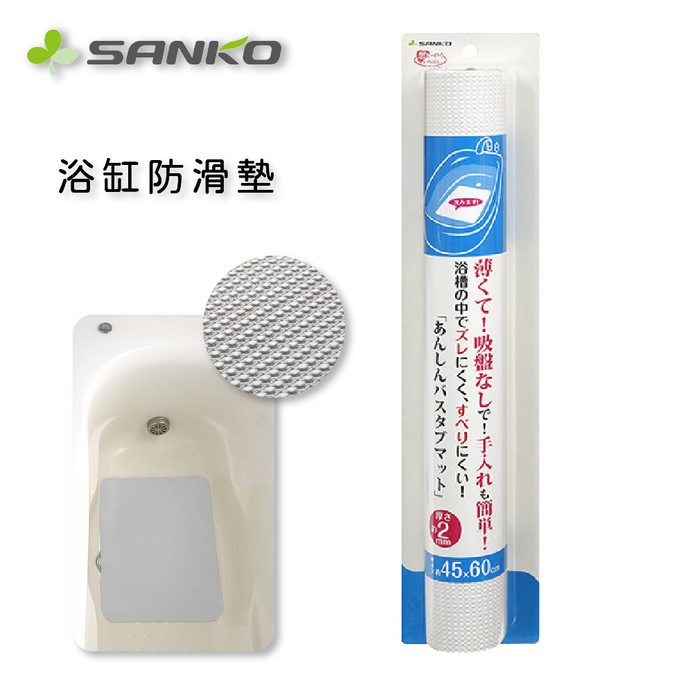 Sanko｜45x 60cm浴缸防滑墊｜無吸盤｜白色｜AF-64