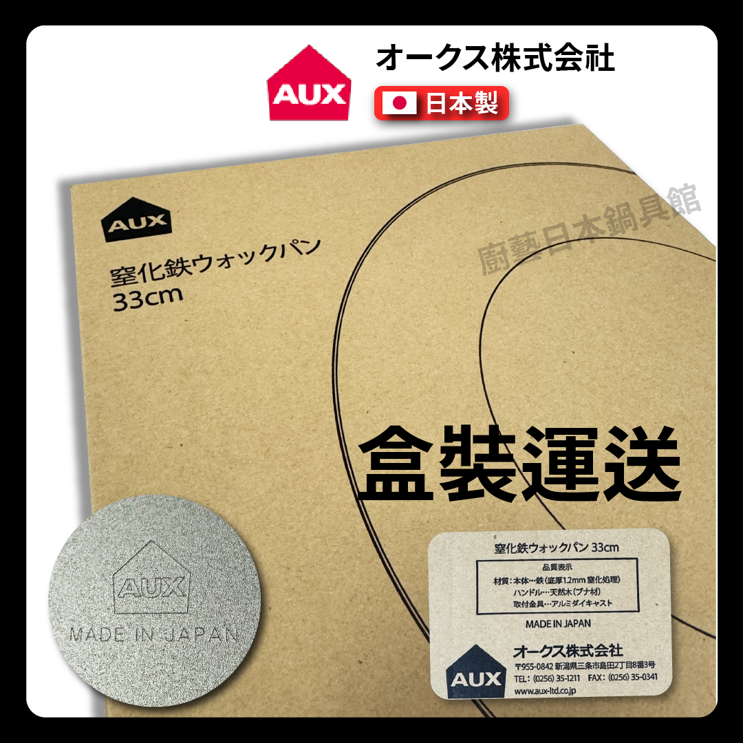 AUX | 33 cm | Sulfated iron pan | Made in Japan | Kosu Co., Ltd. | Sulfated lightweight iron pan