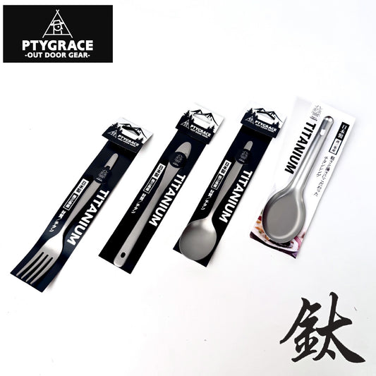 PTYGRACE｜純鈦餐具｜叉子｜湯匙｜餐刀｜日本製造