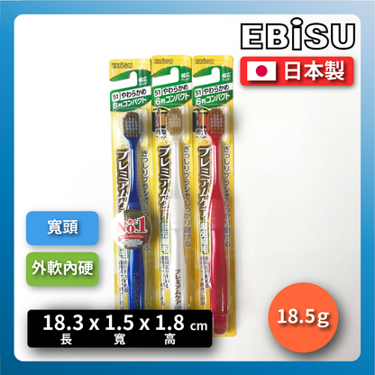 🇯🇵 EBISU 牙刷｜寬頭軟毛牙刷｜高級護理牙刷｜成人牙刷/41孔軟毛牙刷/寬頭牙刷/藍.白黑紅 B-8000S