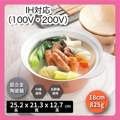 カクセー｜18CM台式鍋｜附蓋蓋/陶瓷鍋/IH煎用鍋/兩手鍋/湯鍋/18CM小火鍋/CRR-01