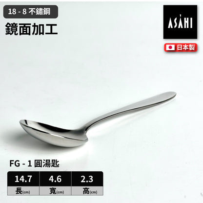 日本 ASAHI｜日本製｜18-8 不鏽鋼拌飯勺｜Family Gourmet｜FG-10